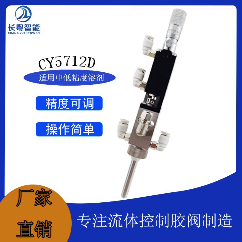 廣西 CY5712D精細噴霧閥 小面積霧化閥